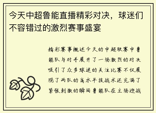 今天中超鲁能直播精彩对决，球迷们不容错过的激烈赛事盛宴