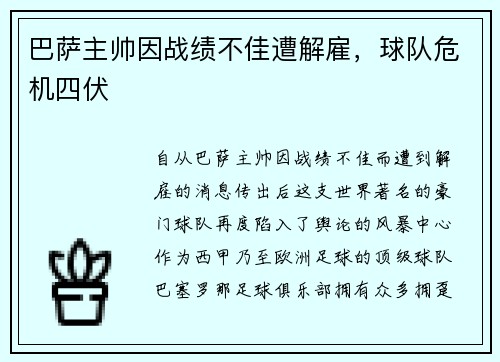 巴萨主帅因战绩不佳遭解雇，球队危机四伏