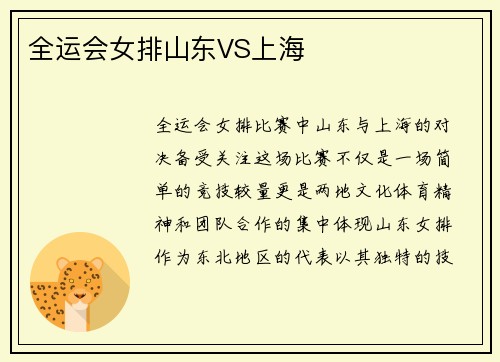 全运会女排山东VS上海
